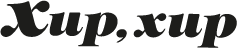 Logo Xup,Xup negro